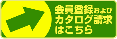 会員登録画面