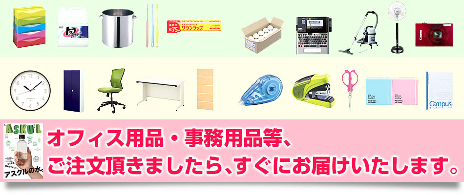 アスクル正規取扱販売店