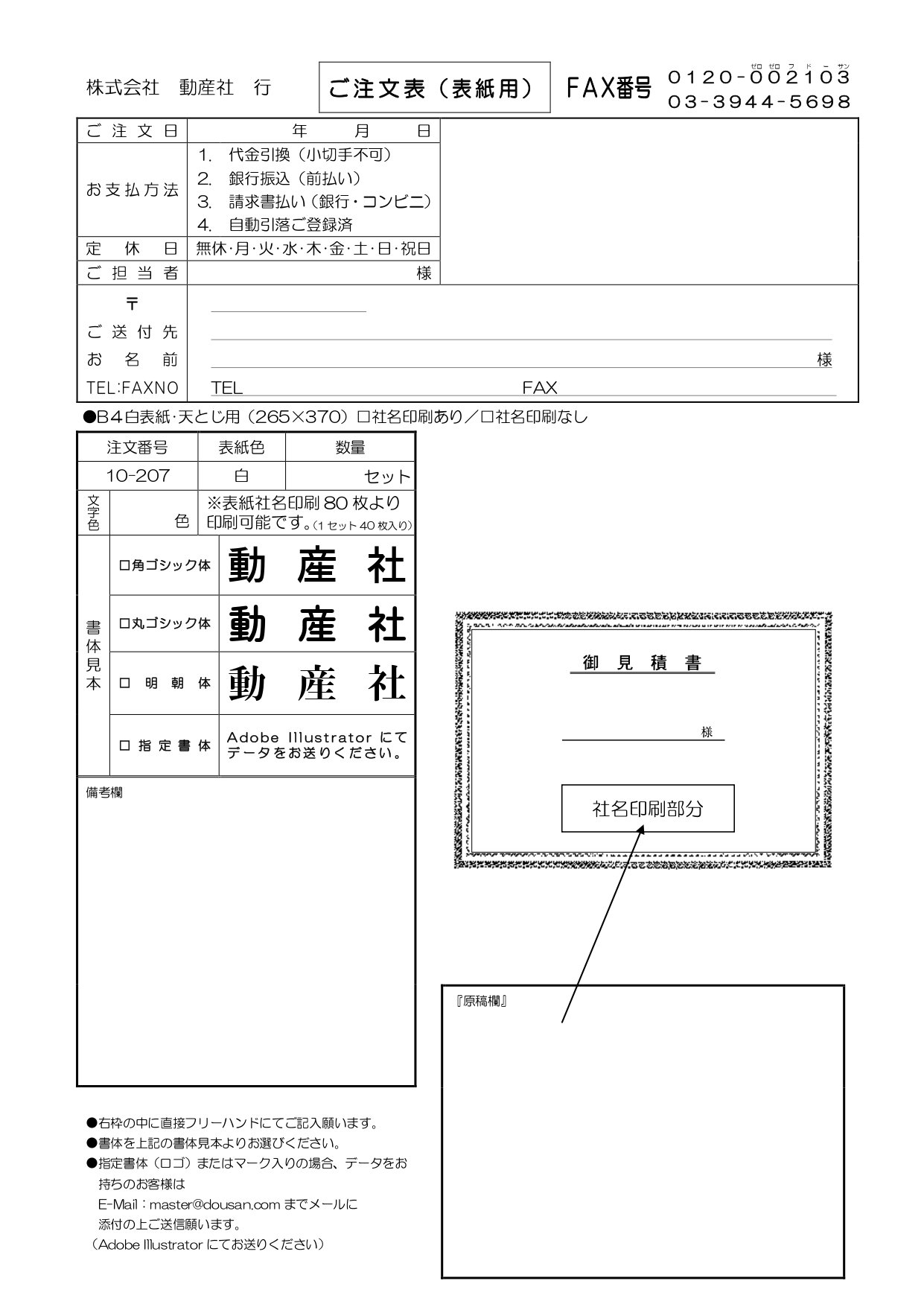 御見積書 表紙：B4サイズ(白上質紙)：1セット40枚入り