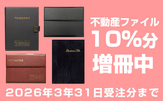 ファイルキャンペーン