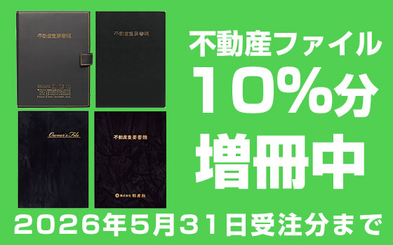 ファイルキャンペーン4月から